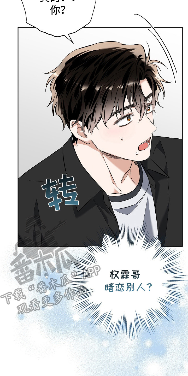 把我的命运还给我漫画,第27章：很相似2图