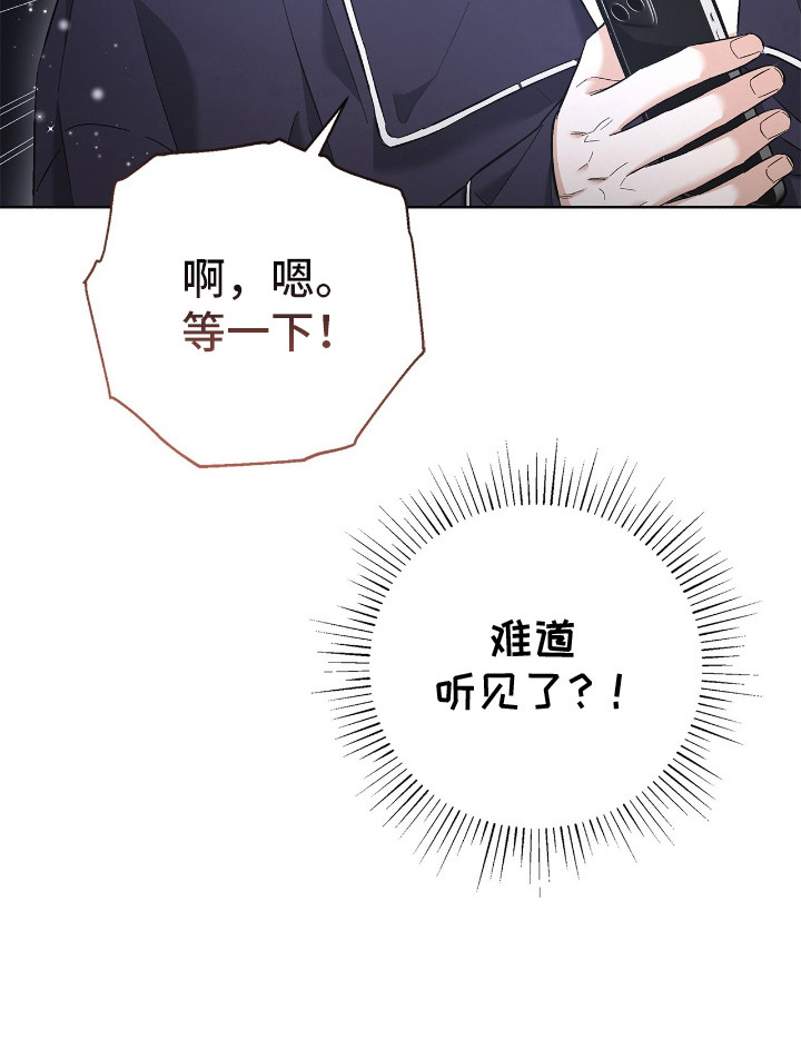 把我的命运还给我漫画,第25章：非常激动2图