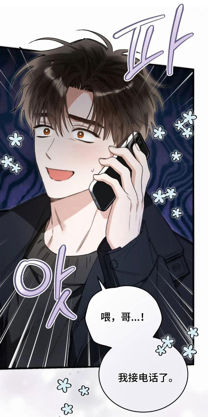 把我的命运还给我漫画,第88章：我搞错了4图