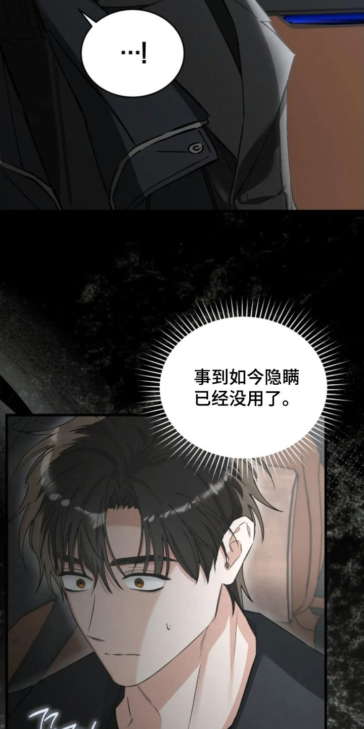 把我的命运还给我漫画,第89章：好可怕4图