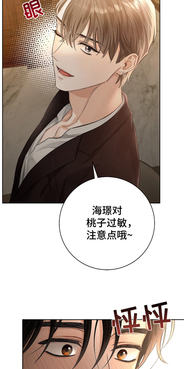 把我的命运还给我漫画,第5章：有对象了1图