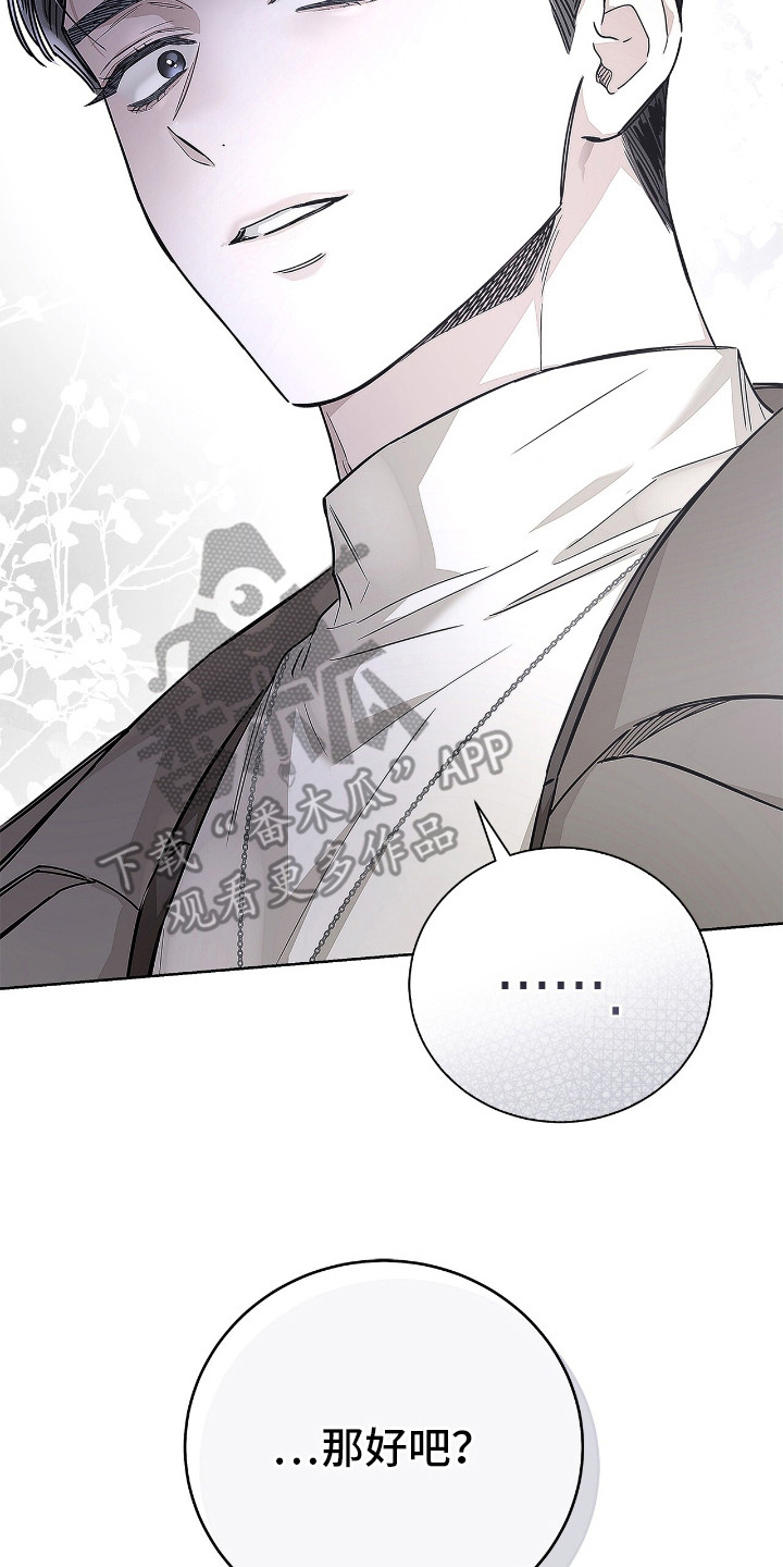 把我的命运还给我漫画,第11章：转移话题3图