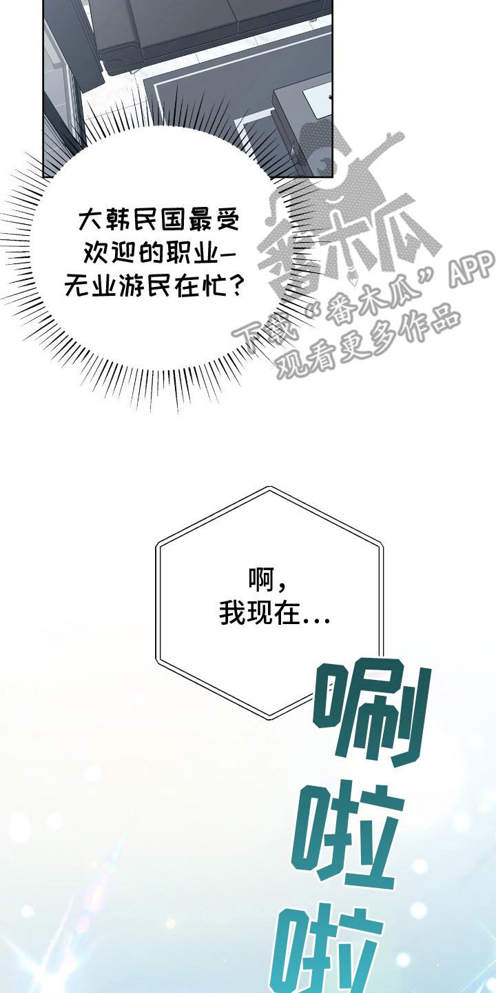把我的命运还给我漫画,第9章：打击感4图