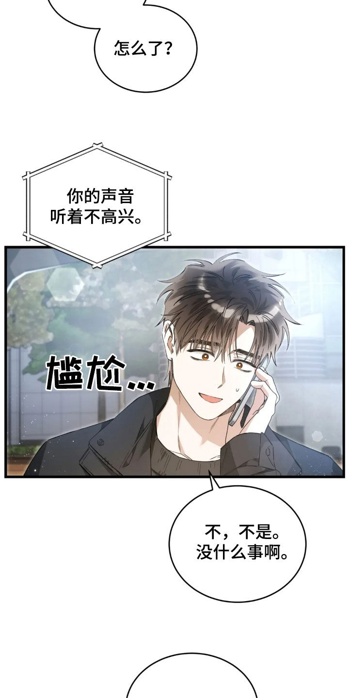 把我的命运还给我漫画,第88章：我搞错了1图