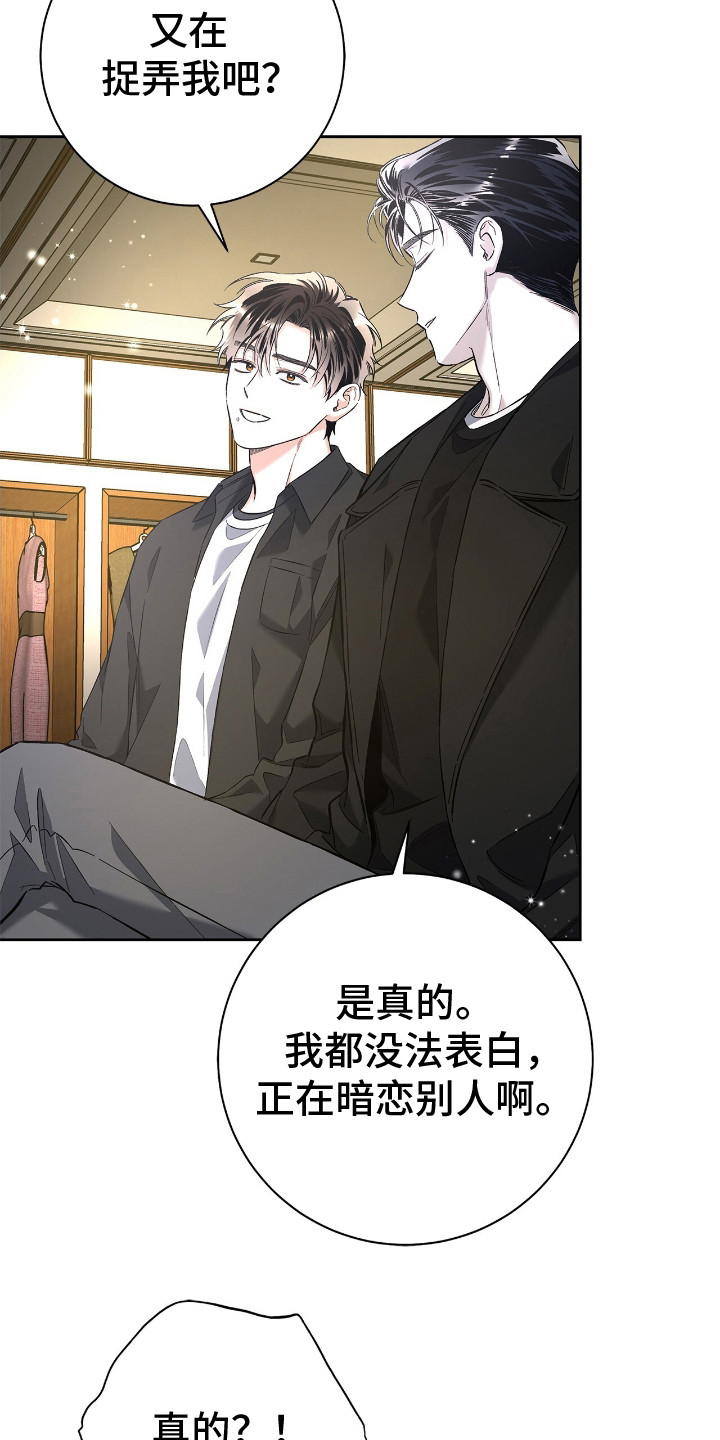 把我的命运还给我漫画,第27章：很相似1图