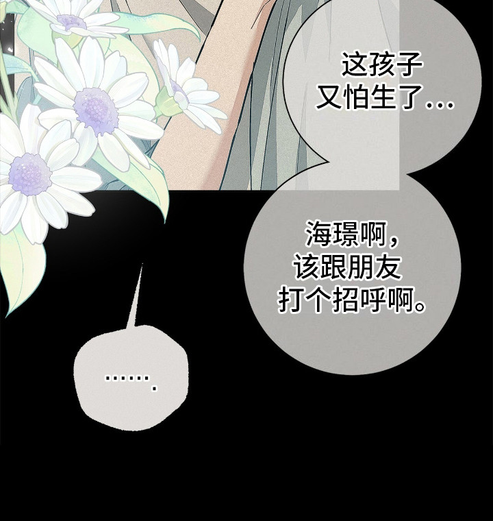 把我的命运还给我漫画,第14章：打乱行程4图