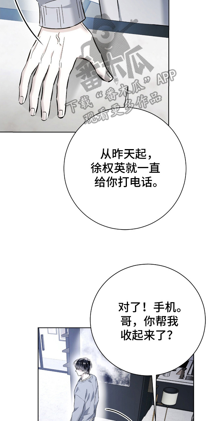 把我的命运还给我漫画,第24章：暗喜4图