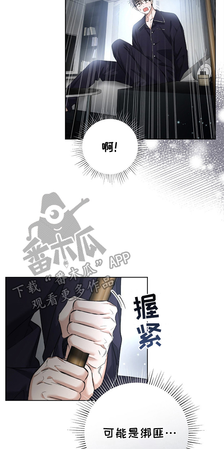 把我的命运还给我漫画,第22章：惊醒5图