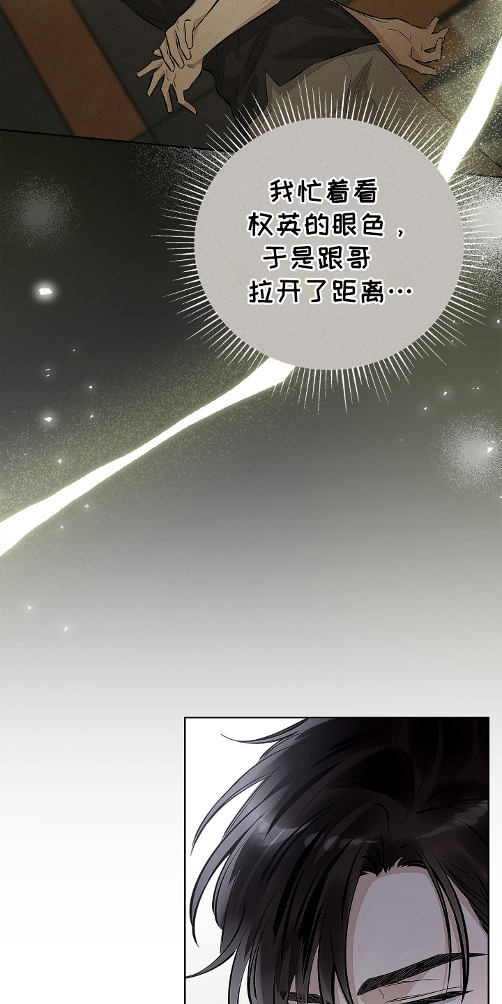 把我的命运还给我漫画,第13章：看眼色1图
