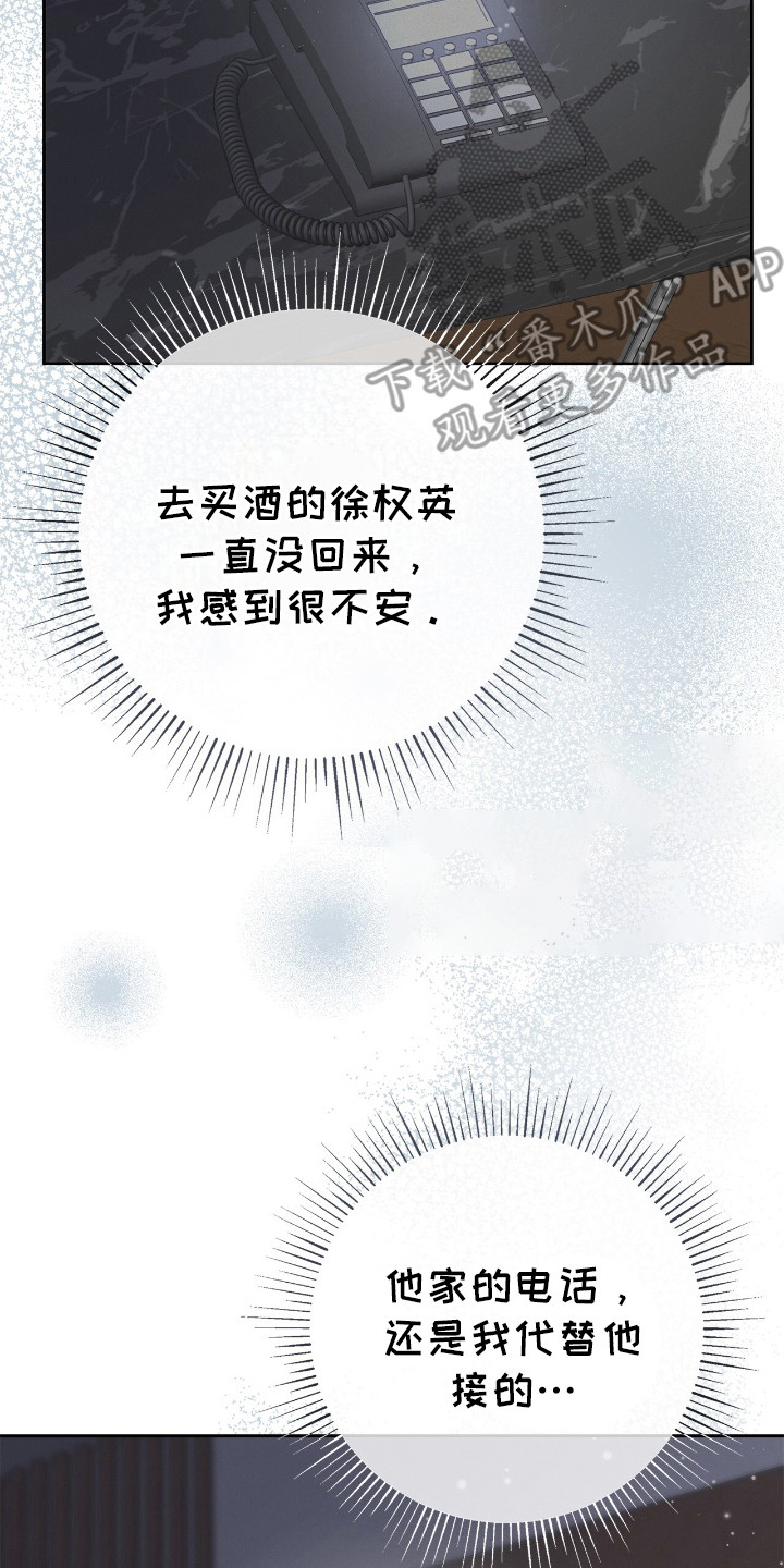 把我的命运还给我漫画,第19章：思绪万千5图