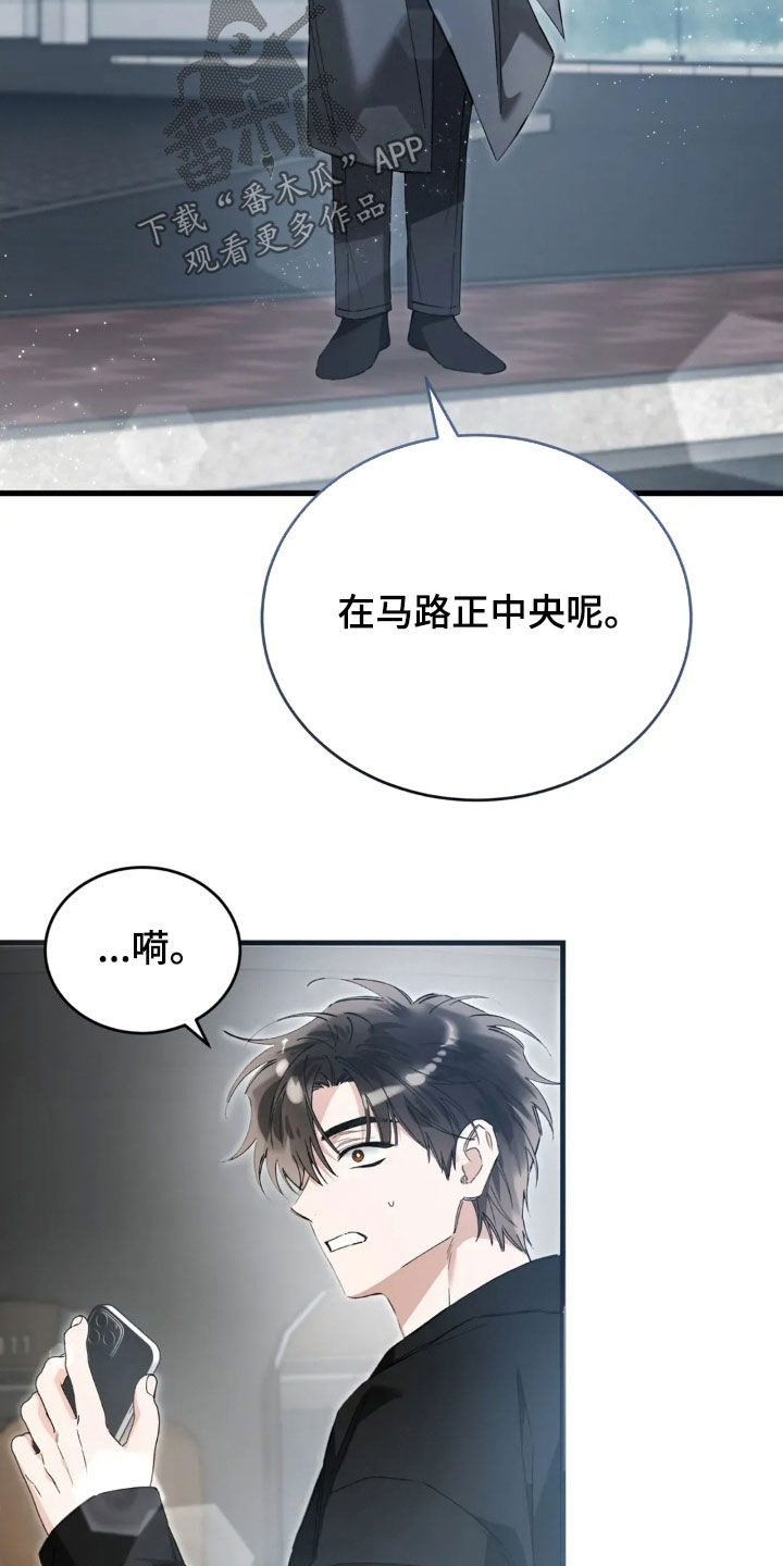 把我的命运还给我漫画,第88章：我搞错了2图