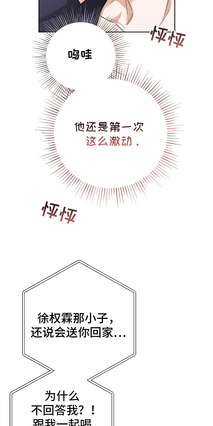 把我的命运还给我漫画,第25章：非常激动5图