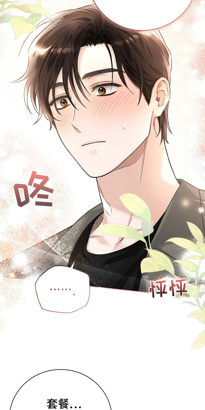把我的命运还给我漫画,第5章：有对象了4图
