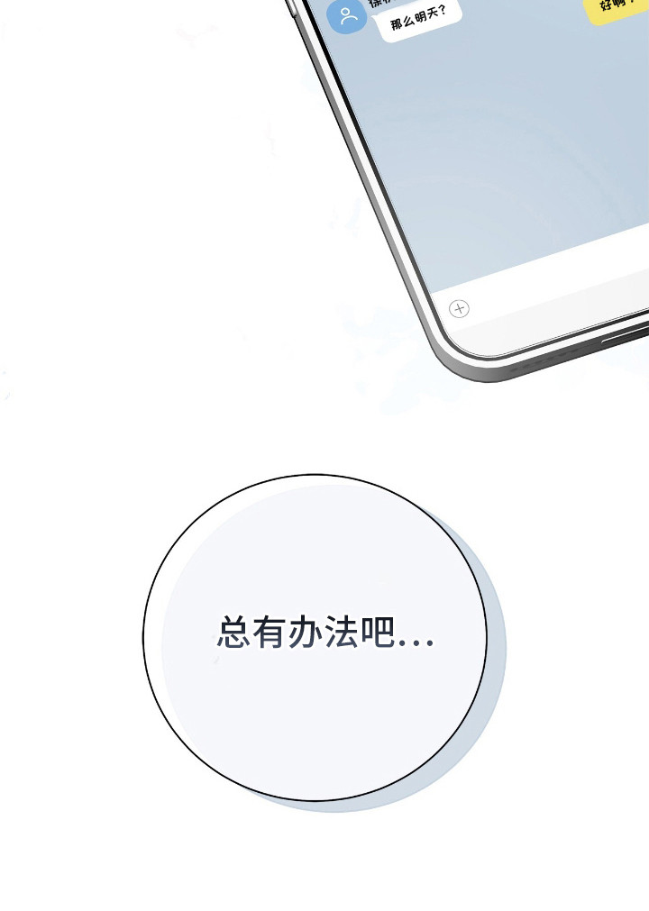 把我的命运还给我漫画,第9章：打击感4图
