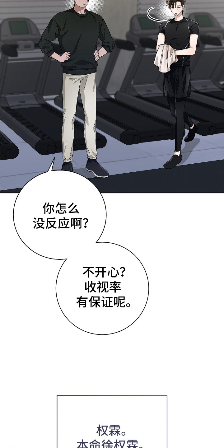 把我的命运还给我漫画,第4章：顶级演员1图