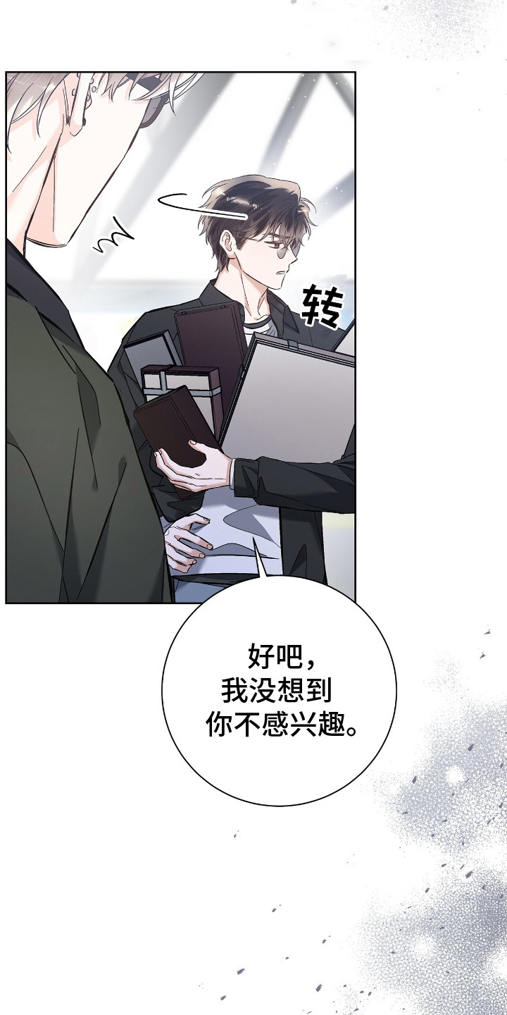 把我的命运还给我漫画,第17章：发脾气3图