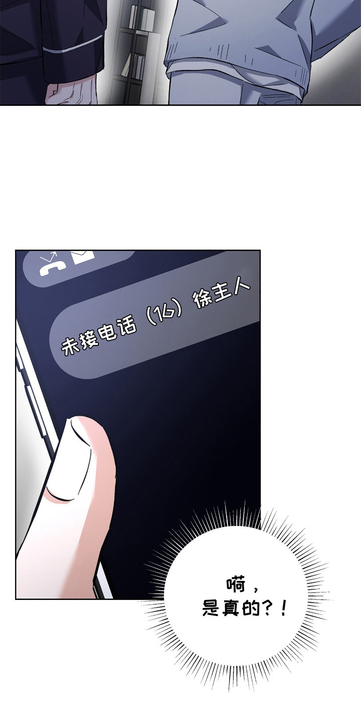 把我的命运还给我漫画,第24章：暗喜3图
