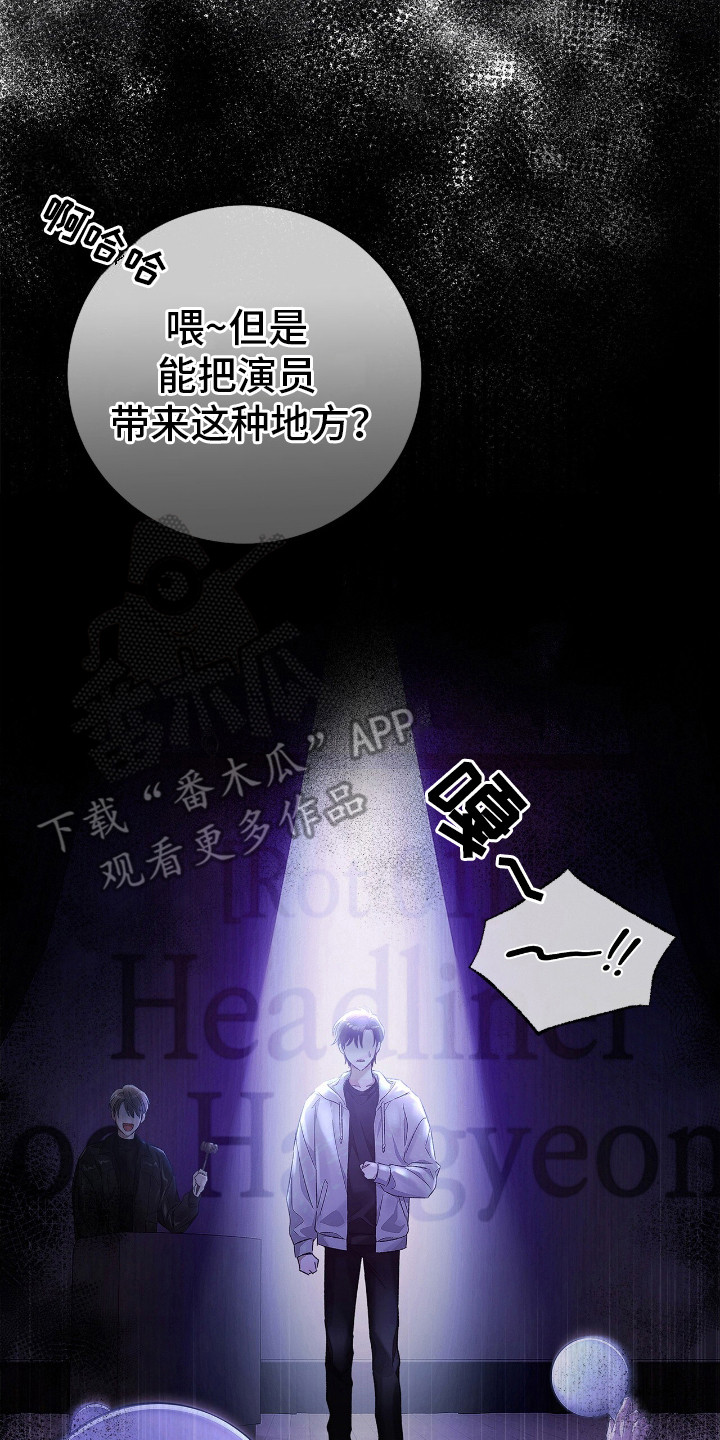 把我的命运还给我漫画,第1章：看热闹3图