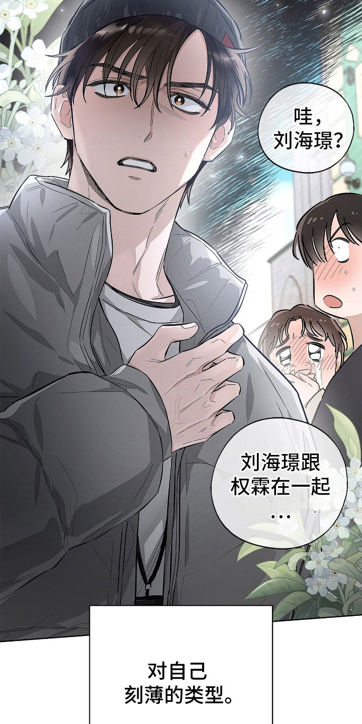 把我的命运还给我漫画,第11章：转移话题4图