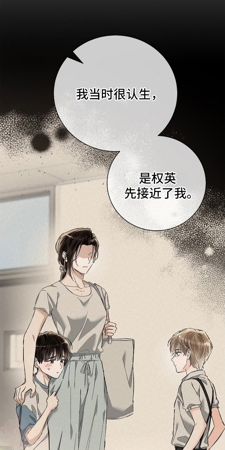 把我的命运还给我漫画,第14章：打乱行程1图