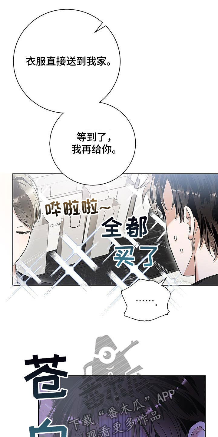 把我的命运还给我漫画,第28章：生日礼物5图