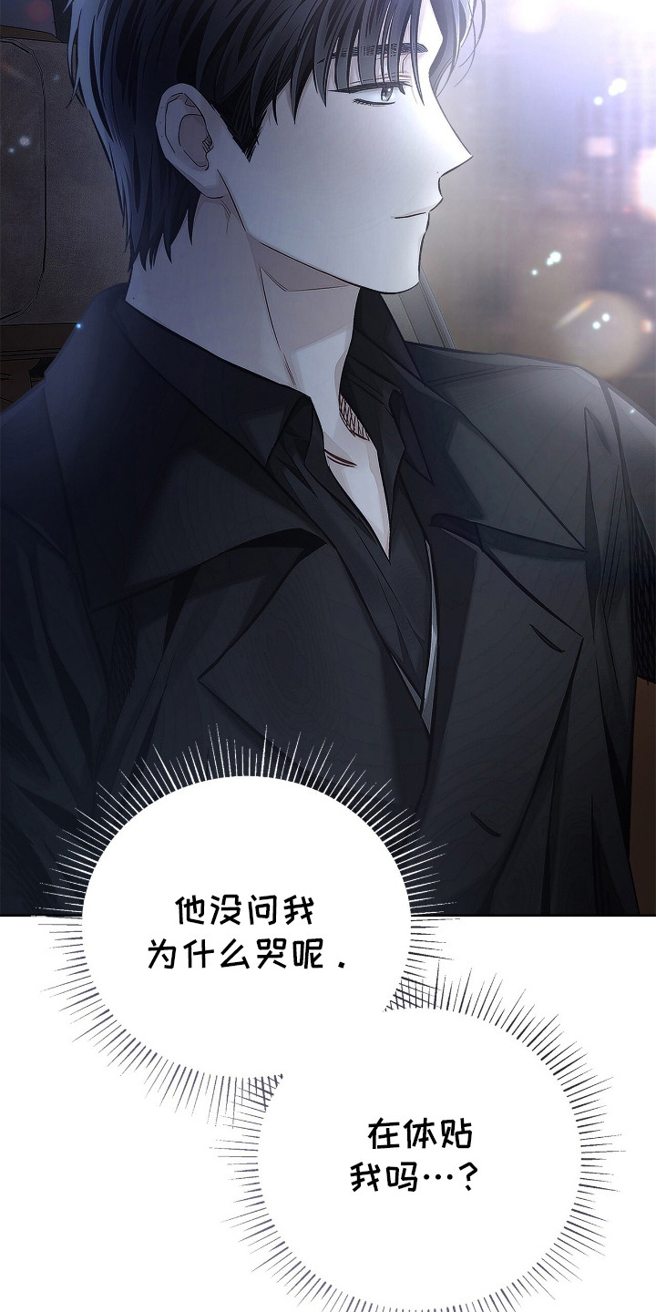 把我的命运还给我漫画,第7章：流泪4图