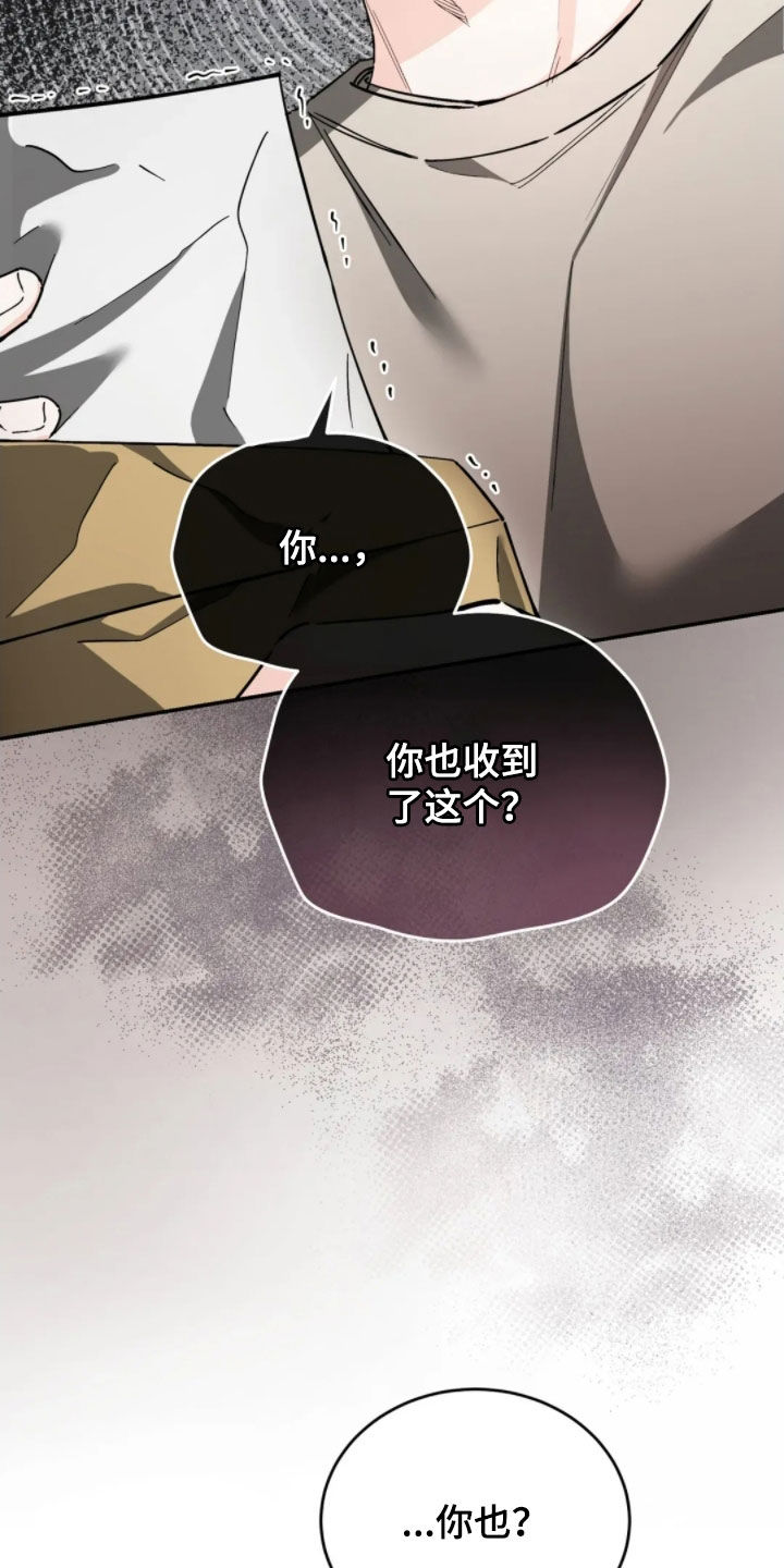 把我的命运还给我漫画,第90章：快点让他出去3图