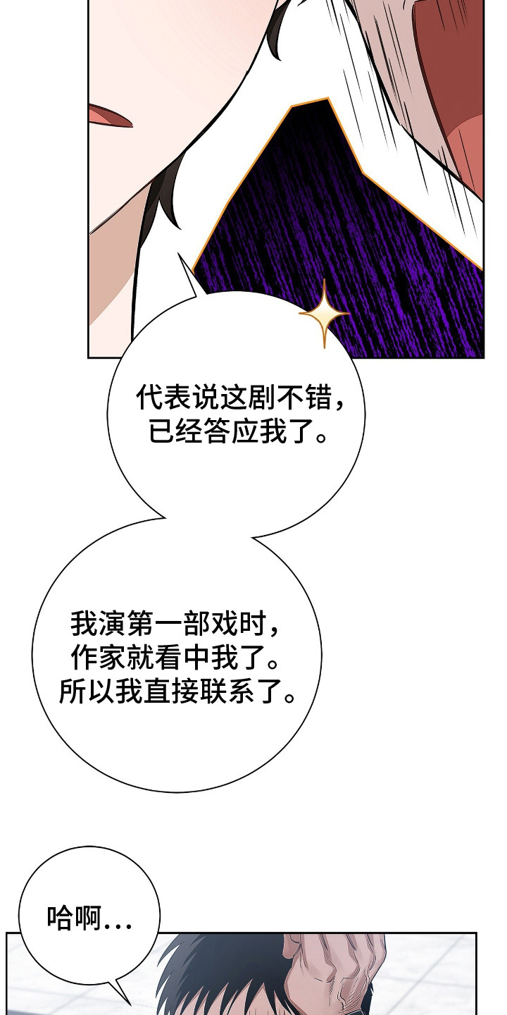把我的命运还给我漫画,第3章：挑选剧本1图
