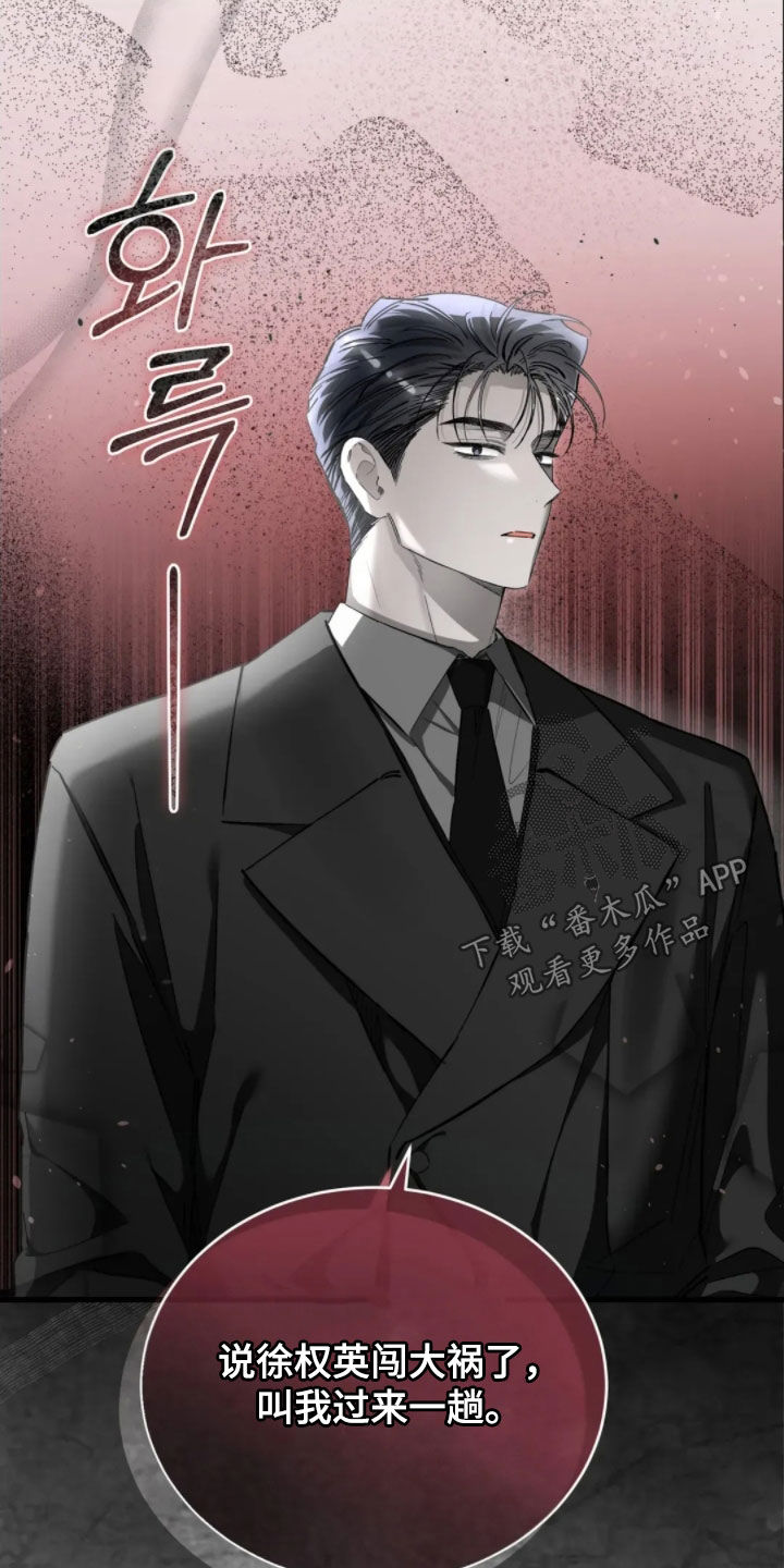 把我的命运还给我漫画,第89章：好可怕5图