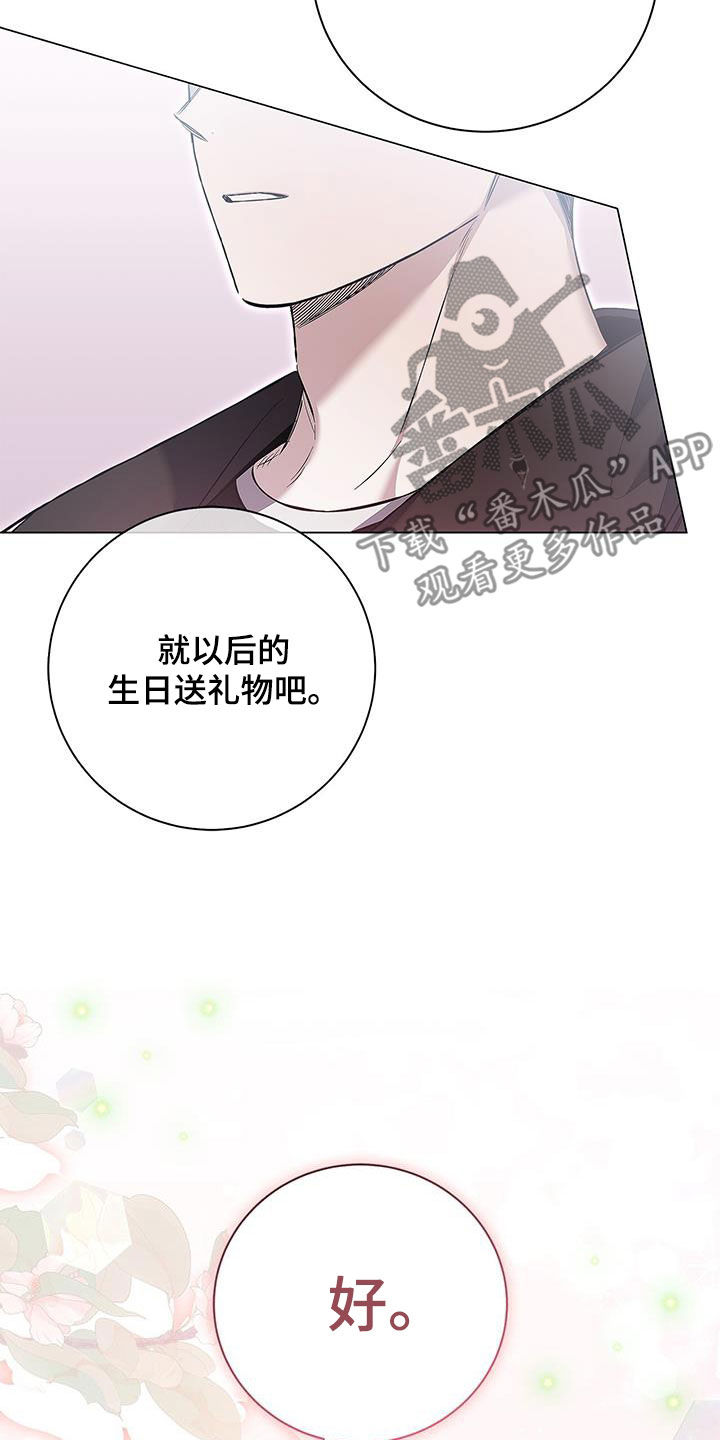 把我的命运还给我漫画,第28章：生日礼物1图