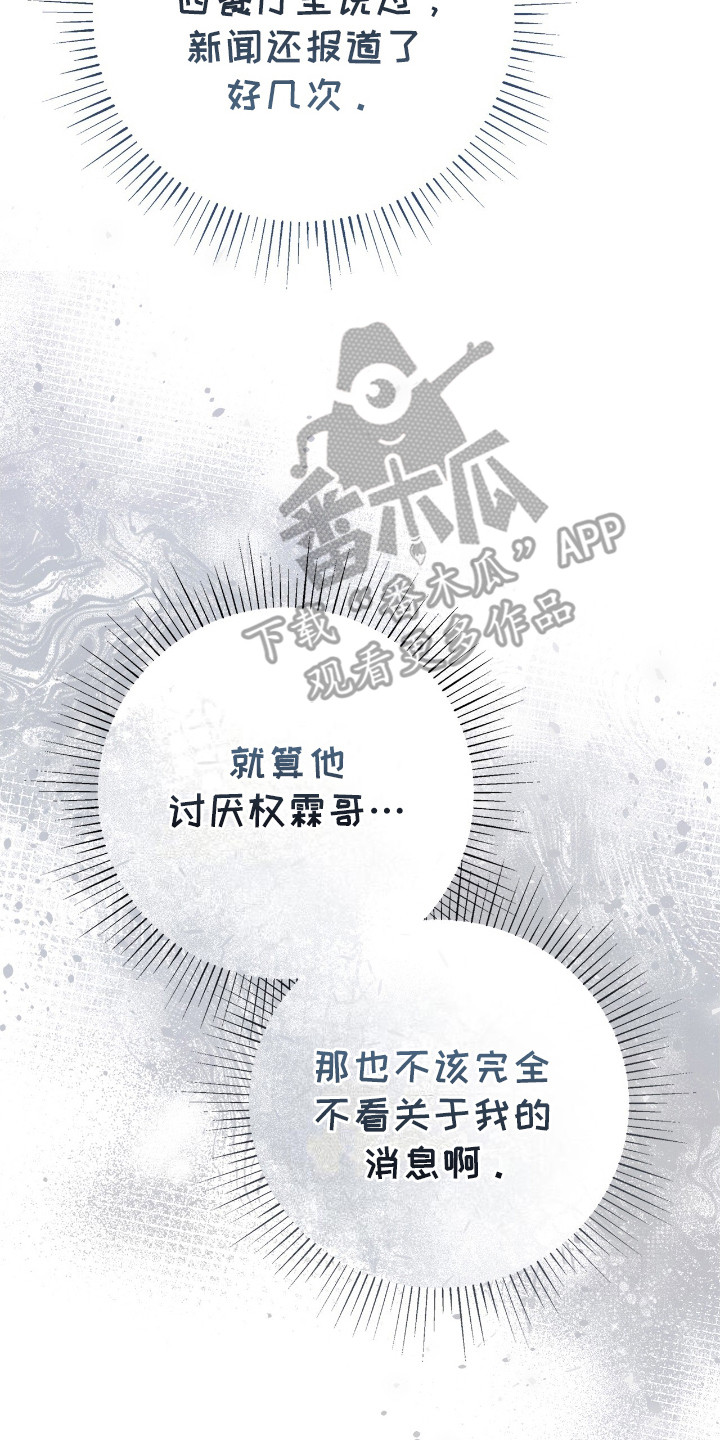 把我的命运还给我漫画,第17章：发脾气2图