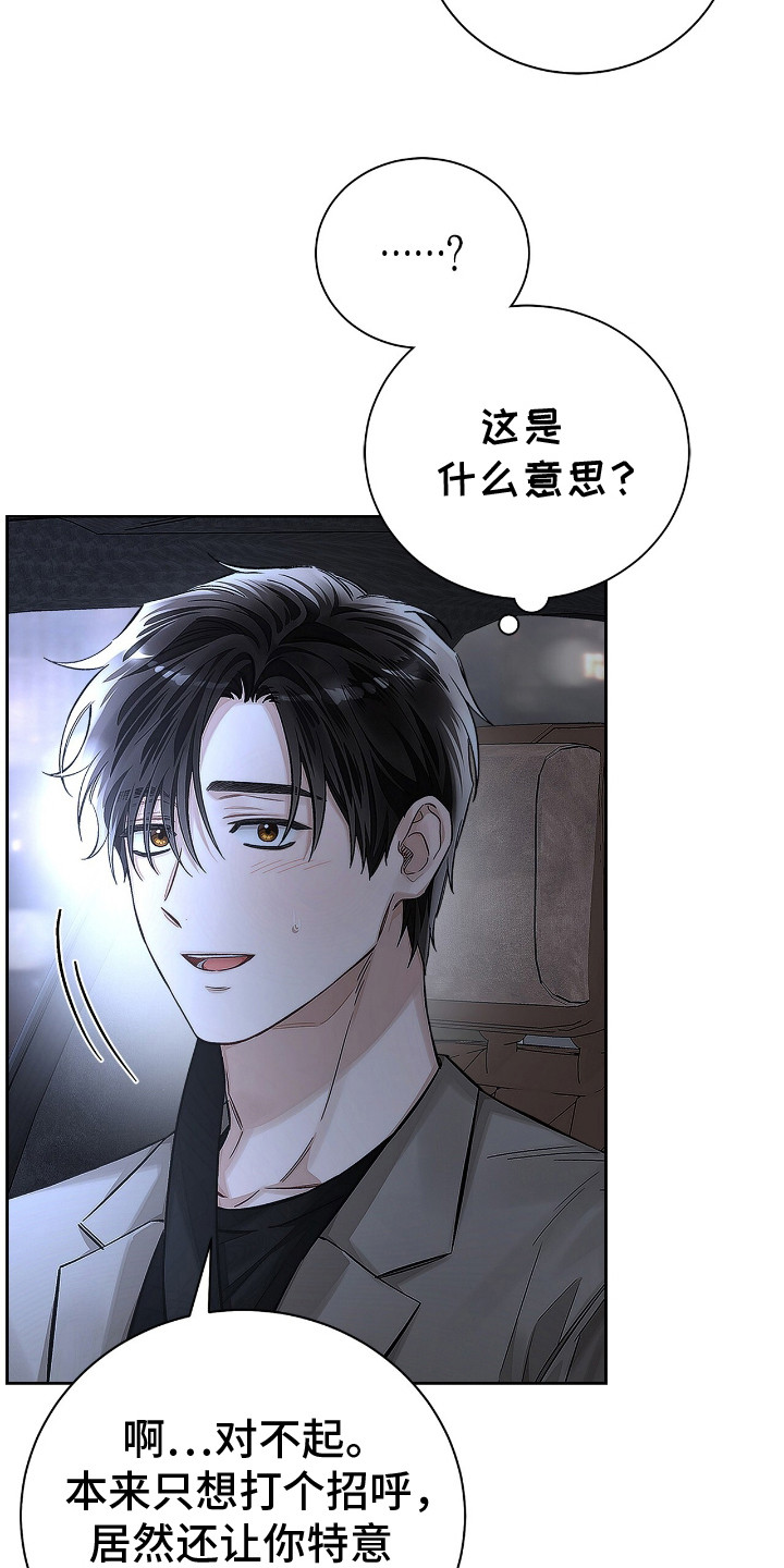 把我的命运还给我漫画,第7章：流泪4图