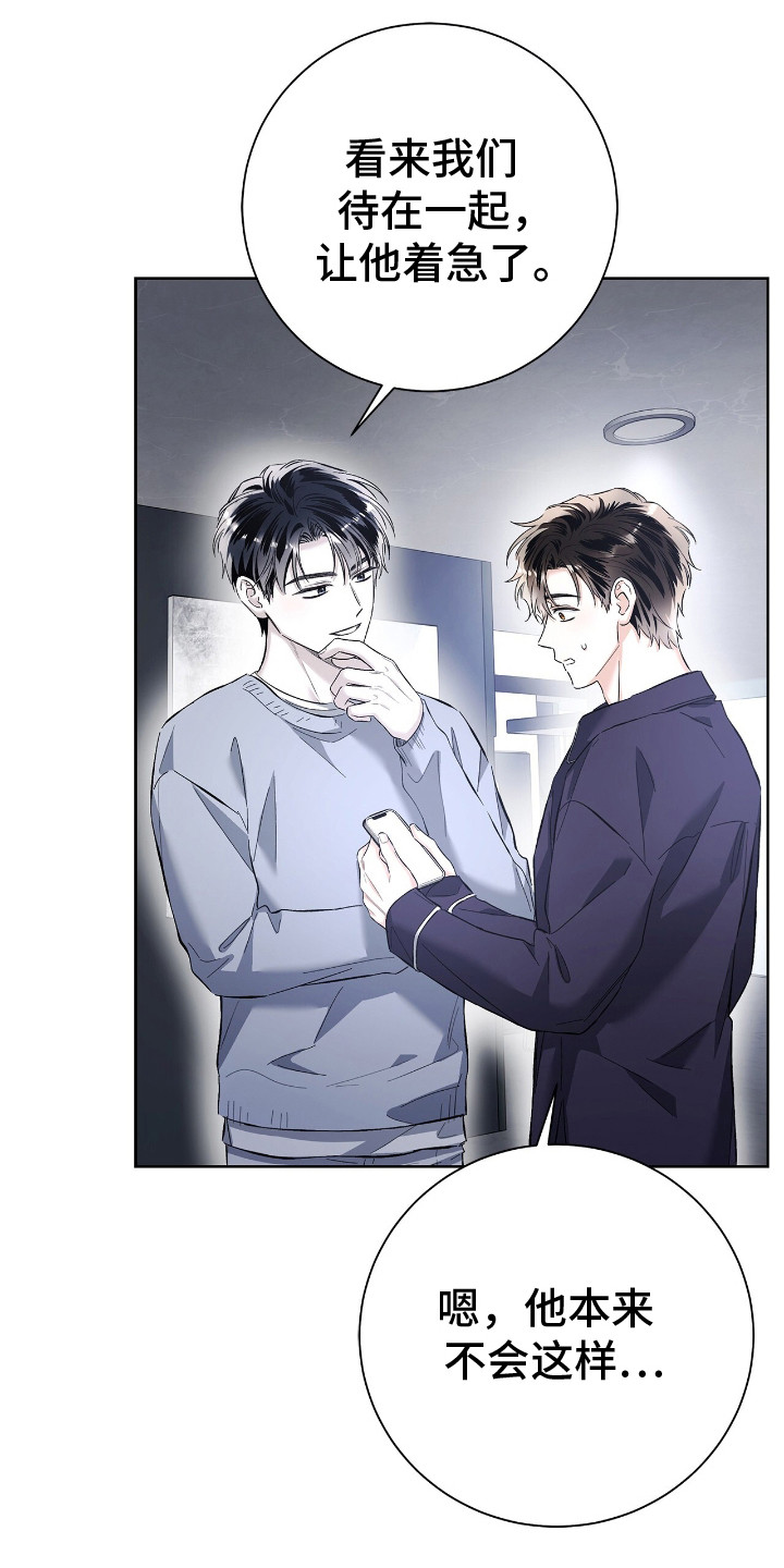 把我的命运还给我漫画,第24章：暗喜4图