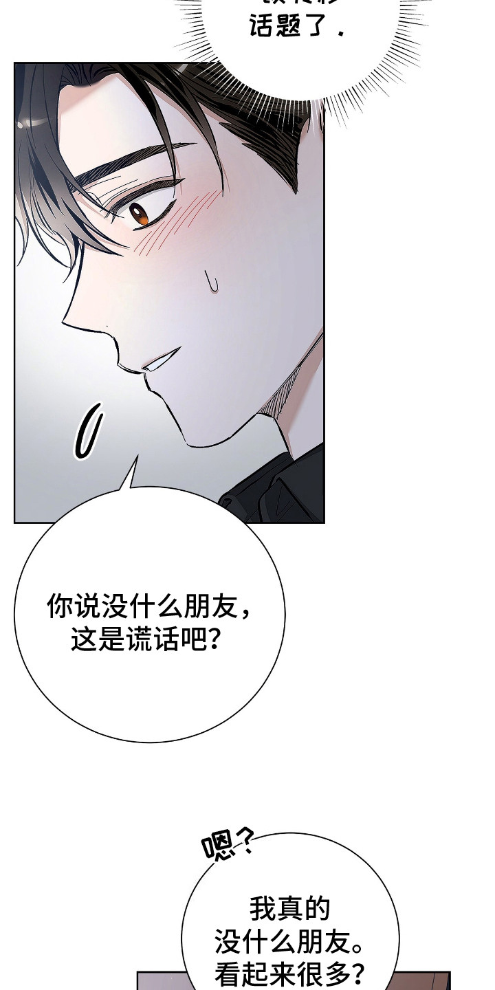 把我的命运还给我漫画,第15章：缺少朋友4图