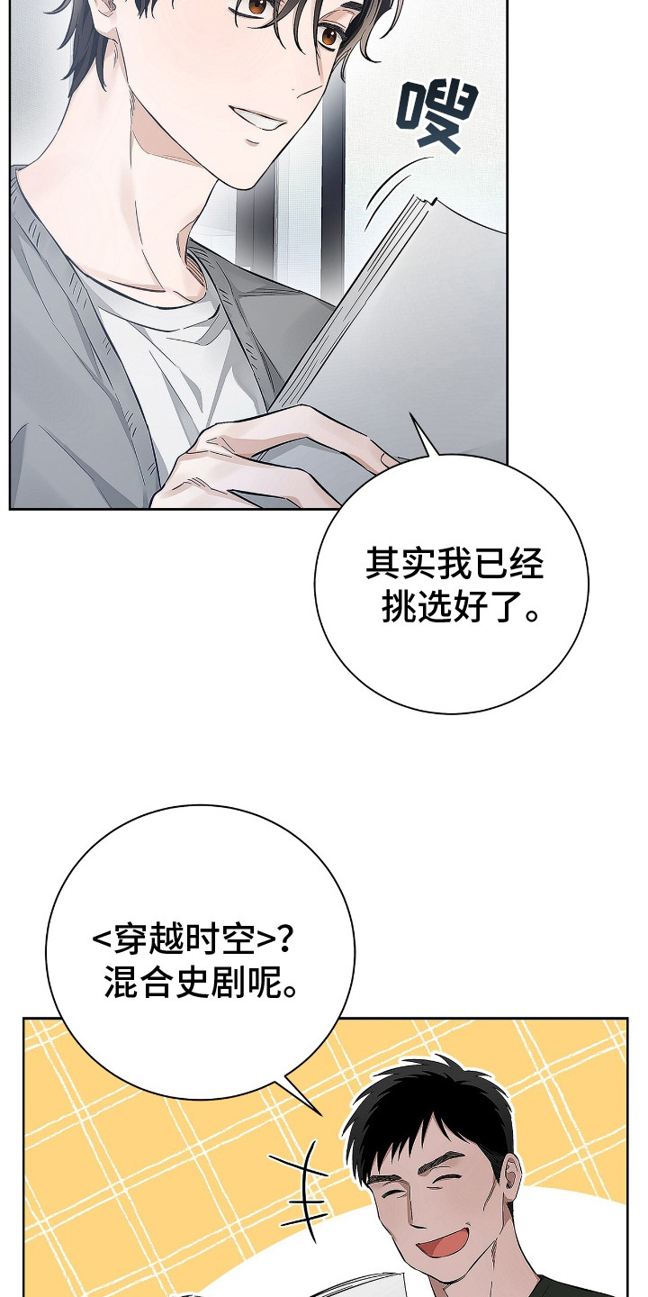 把我的命运还给我漫画,第3章：挑选剧本5图