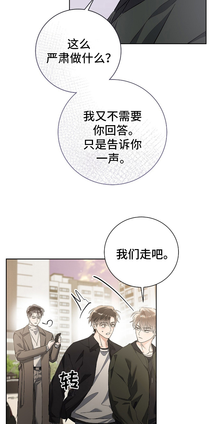 把我的命运还给我漫画,第20章：吃醋4图