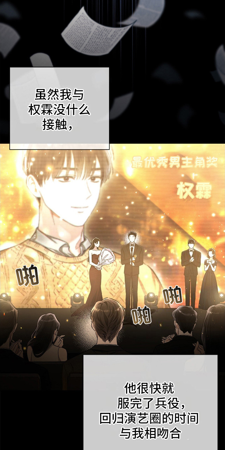 把我的命运还给我漫画,第4章：顶级演员5图