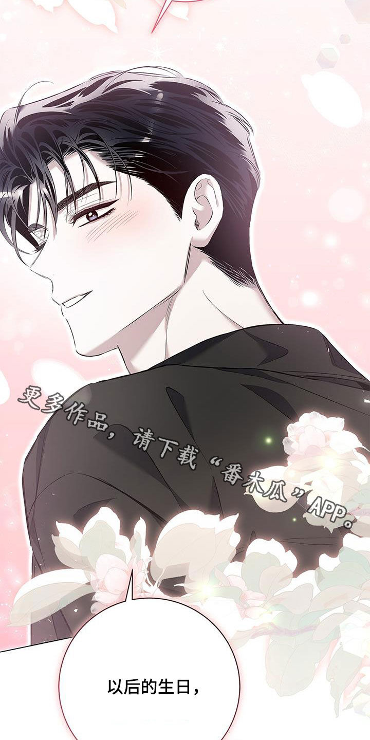 把我的命运还给我漫画,第28章：生日礼物2图