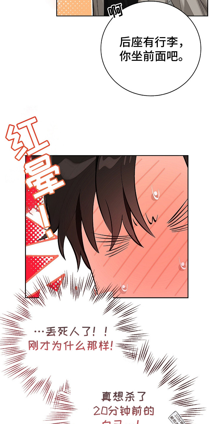 把我的命运还给我漫画,第7章：流泪1图