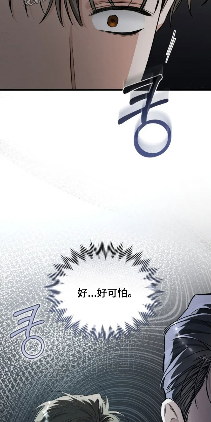 把我的命运还给我漫画,第89章：好可怕5图