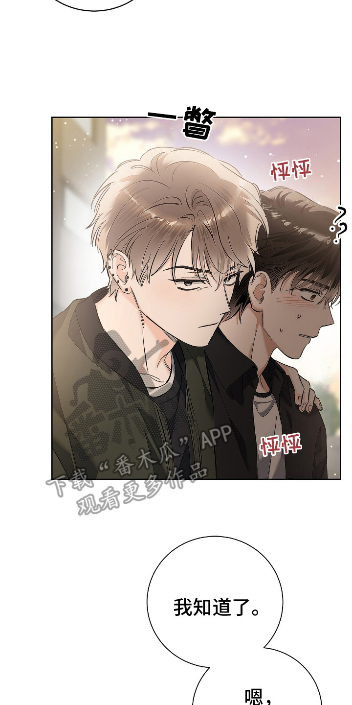 把我的命运还给我漫画,第20章：吃醋4图