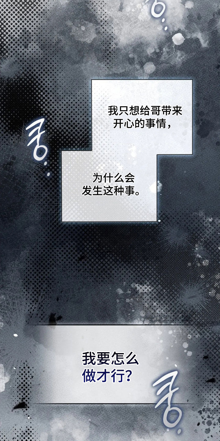 把我的命运还给我漫画,第88章：我搞错了2图
