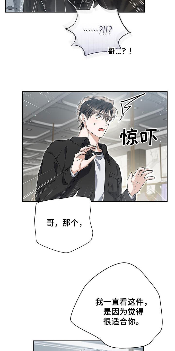 把我的命运还给我漫画,第28章：生日礼物4图