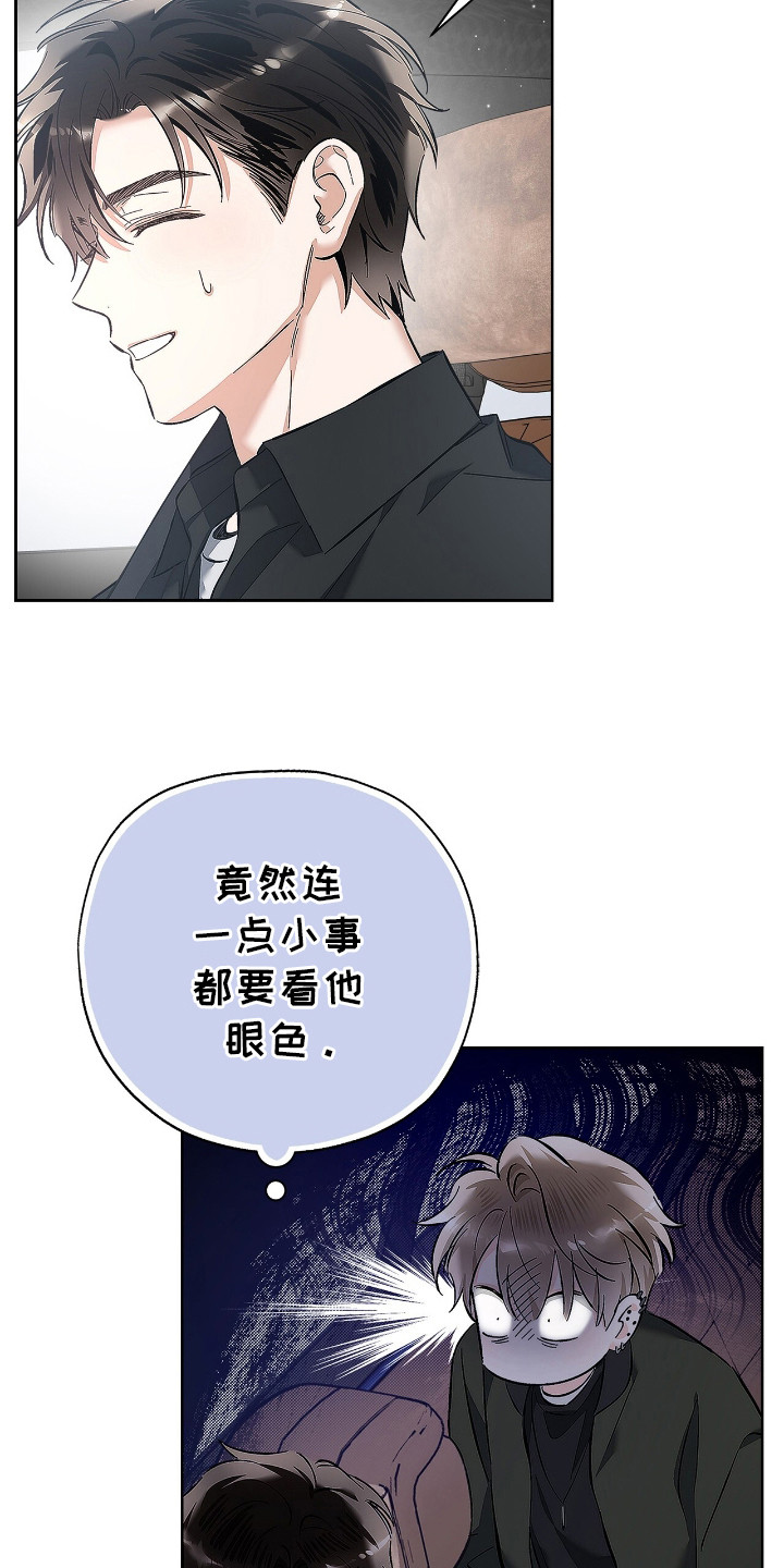 把我的命运还给我漫画,第18章：糟糕的气氛3图