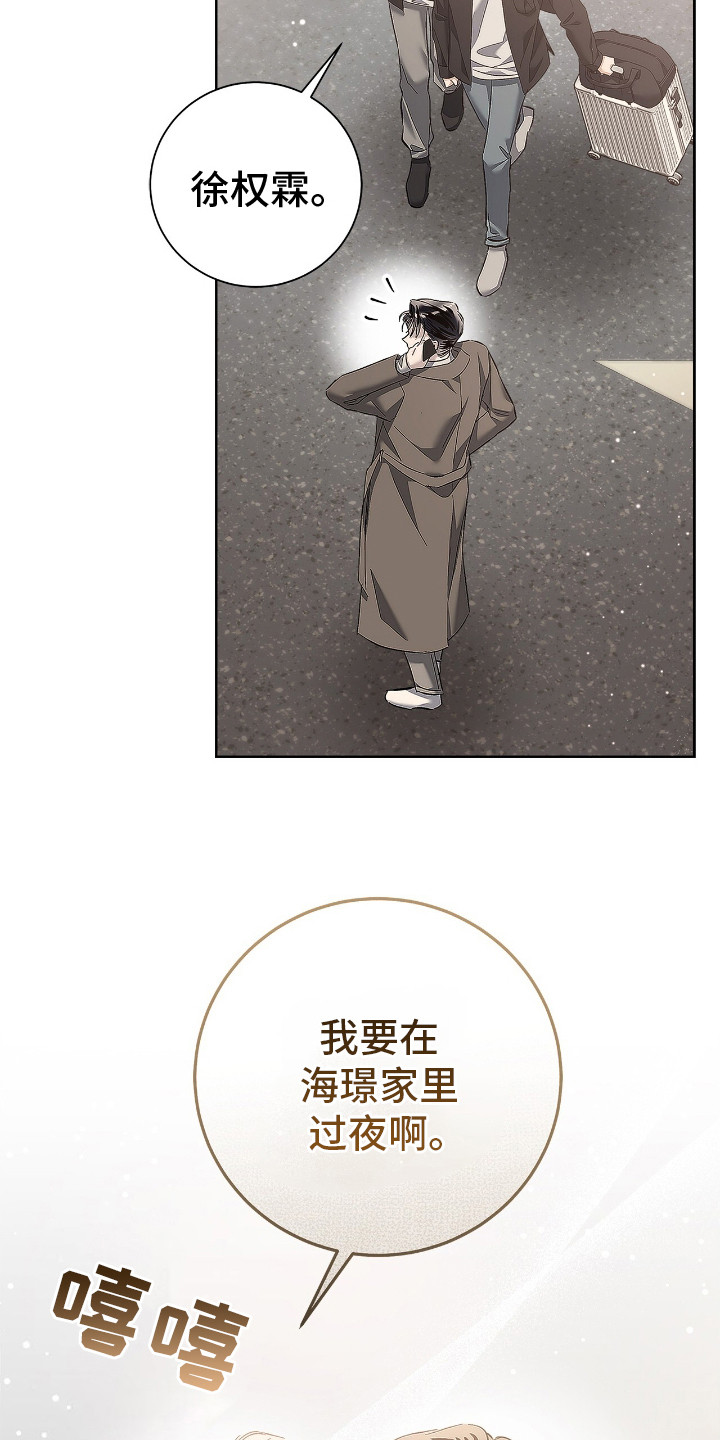 把我的命运还给我漫画,第20章：吃醋1图