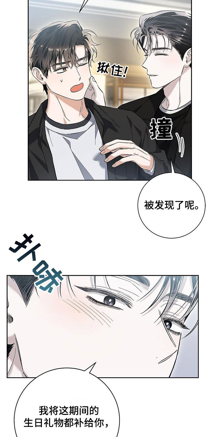 把我的命运还给我漫画,第28章：生日礼物2图
