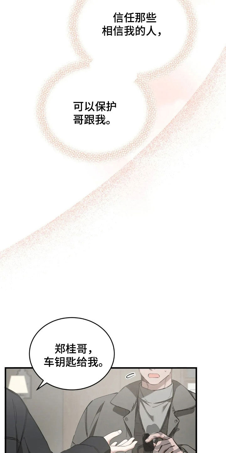 把我的命运还给我漫画,第87章：我有对象了5图