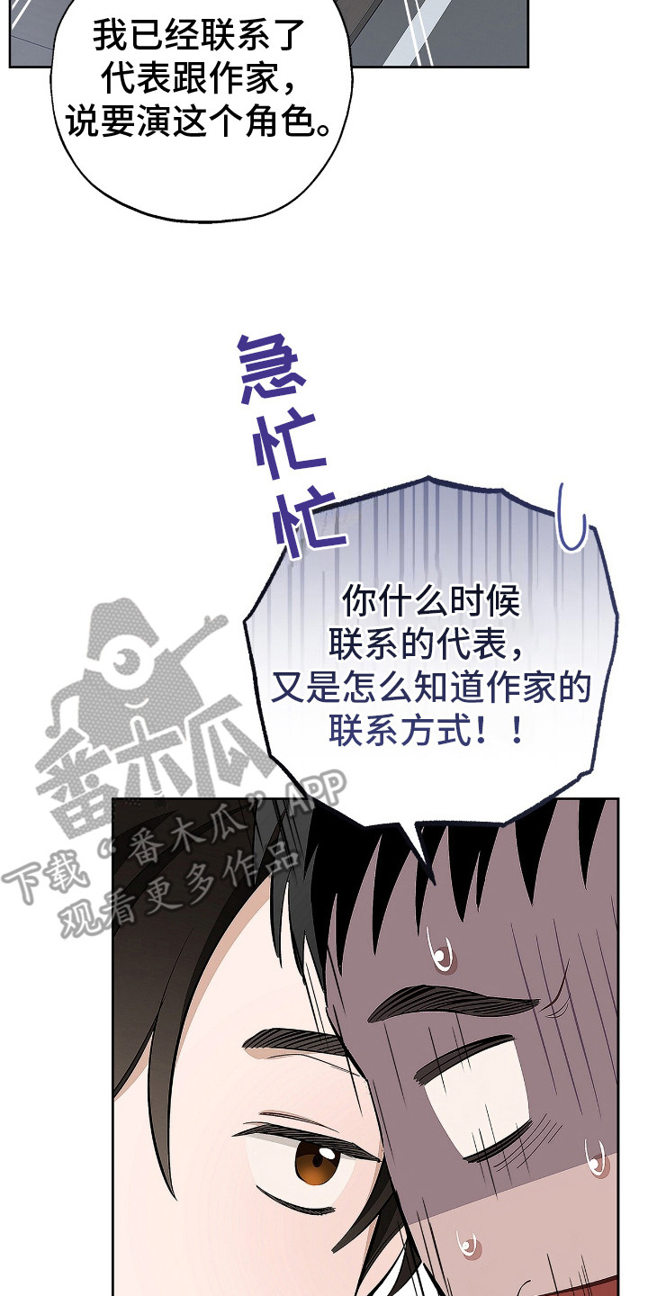 把我的命运还给我漫画,第3章：挑选剧本5图