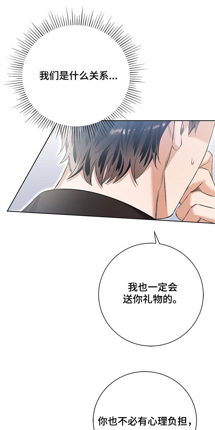 把我的命运还给我漫画,第28章：生日礼物5图
