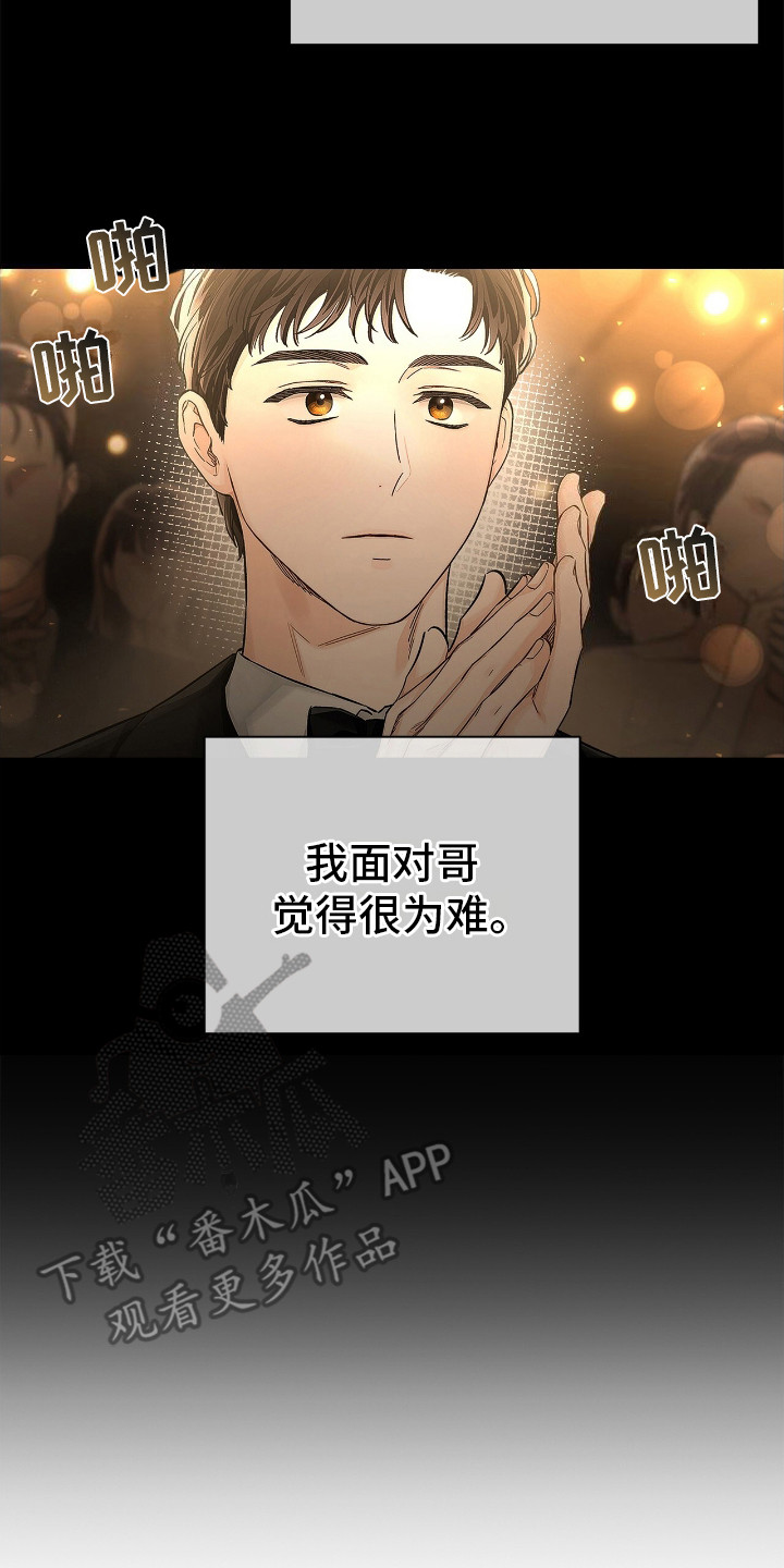 把我的命运还给我漫画,第4章：顶级演员1图